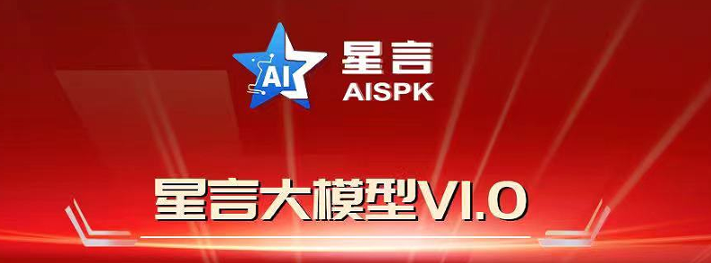 外贸内容营销新突破!星言 AISPK 室言大模型 V1.0 震撼上线